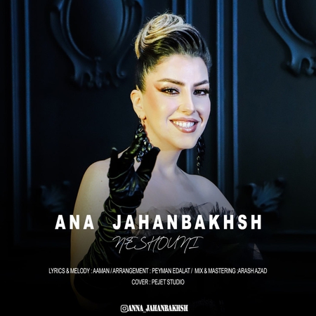 دانلود آهنگ آنا جهانبخش نشونی