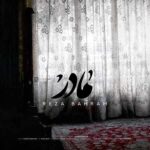 دانلود آهنگ رضا بهرام به نام مادر دانلود آهنگ رضا بهرام به نام مادر