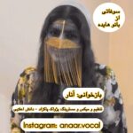 دانلود آهنگ انار به نام سوغاتی دانلود آهنگ انار به نام سوغاتی