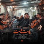 دانلود آهنگ رضا ملک زاده به نام یادت هست دانلود آهنگ رضا ملک زاده به نام یادت هست