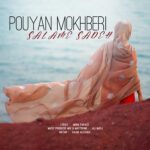 دانلود آهنگ پویان مخبری به نام سلام ساده دانلود آهنگ پویان مخبری به نام سلام ساده