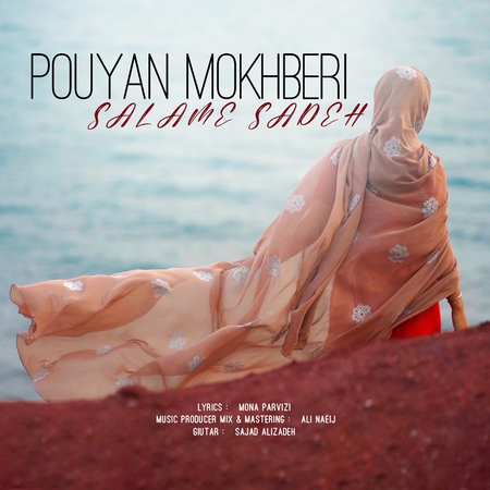 دانلود آهنگ پویان مخبری سلام ساده