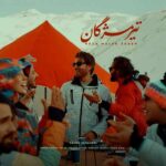 دانلود آهنگ رضا ملک زاده به نام تیر مژگان دانلود آهنگ رضا ملک زاده به نام تیر مژگان