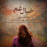 دانلود آهنگ پاییز به نام خیال غم دانلود آهنگ پاییز به نام خیال غم