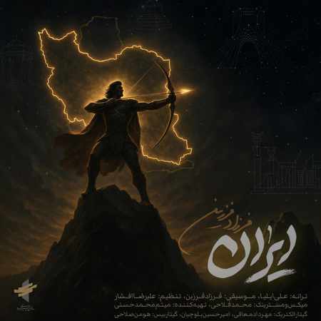 دانلود آهنگ فرزاد فرزین ایران