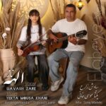 دانلود آهنگ سیاوش زارع به نام الهه ناز دانلود آهنگ سیاوش زارع به نام الهه ناز