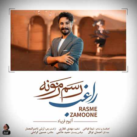 دانلود آهنگ راغب رسم زمونه