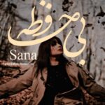 دانلود آهنگ ثنا به نام بی حافظه