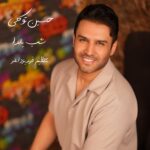 دانلود آهنگ حسین توکلی به نام شب یلدا دانلود آهنگ حسین توکلی به نام شب یلدا