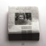 دانلود آهنگ جیدال به نام از زیرزمین تا ارشاد دانلود آهنگ جیدال به نام از زیرزمین تا ارشاد