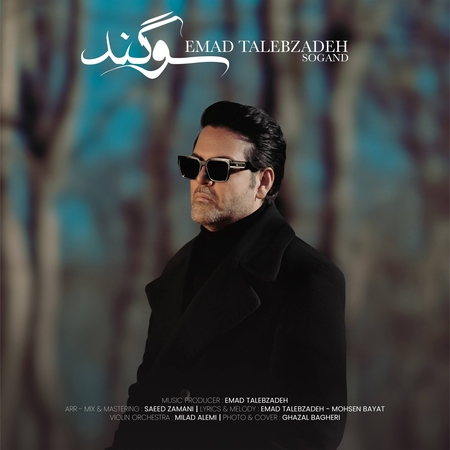 دانلود آهنگ عماد طالب زاده سوگند